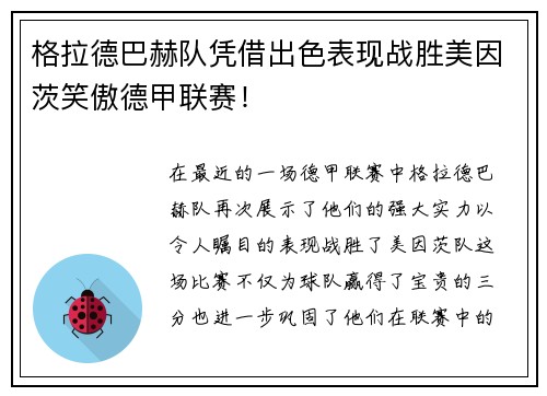 格拉德巴赫队凭借出色表现战胜美因茨笑傲德甲联赛！