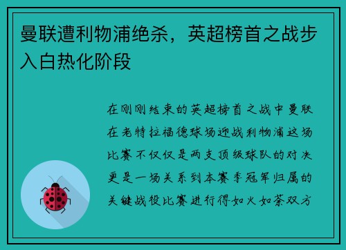 曼联遭利物浦绝杀，英超榜首之战步入白热化阶段