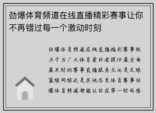 劲爆体育频道在线直播精彩赛事让你不再错过每一个激动时刻