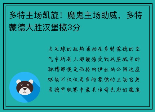 多特主场凯旋！魔鬼主场助威，多特蒙德大胜汉堡揽3分