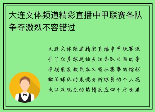 大连文体频道精彩直播中甲联赛各队争夺激烈不容错过