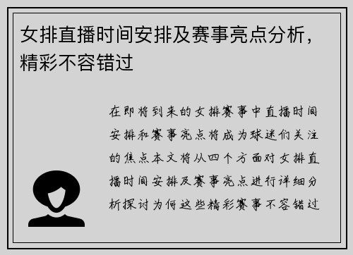 女排直播时间安排及赛事亮点分析，精彩不容错过