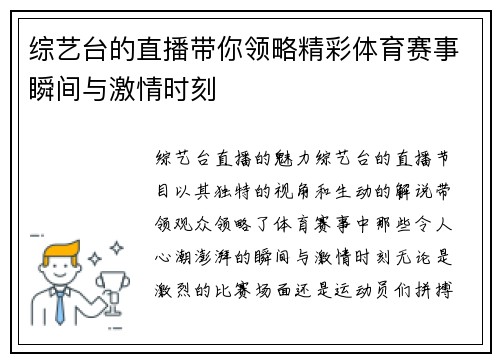 综艺台的直播带你领略精彩体育赛事瞬间与激情时刻