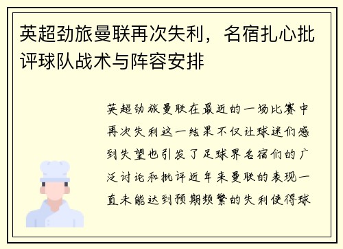 英超劲旅曼联再次失利，名宿扎心批评球队战术与阵容安排