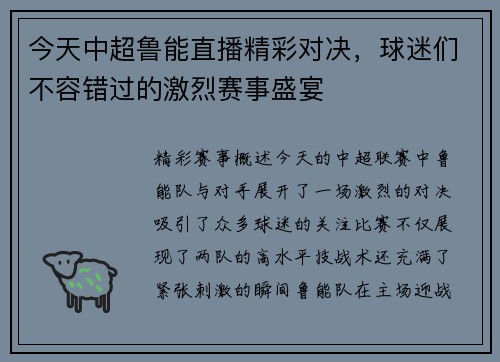 今天中超鲁能直播精彩对决，球迷们不容错过的激烈赛事盛宴