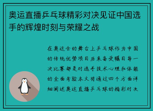 奥运直播乒乓球精彩对决见证中国选手的辉煌时刻与荣耀之战