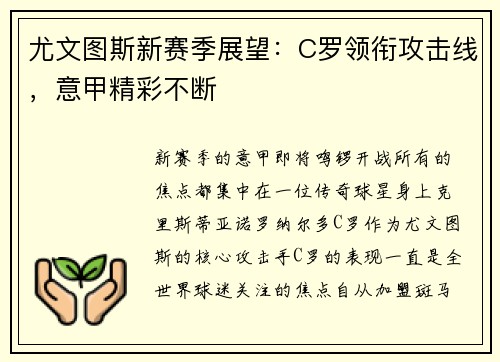 尤文图斯新赛季展望：C罗领衔攻击线，意甲精彩不断