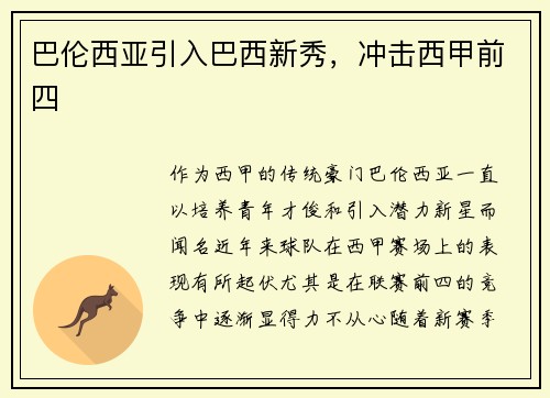 巴伦西亚引入巴西新秀，冲击西甲前四