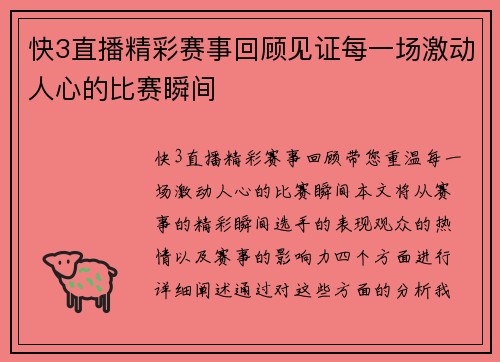 快3直播精彩赛事回顾见证每一场激动人心的比赛瞬间