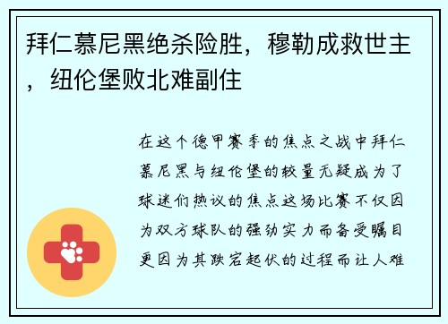 拜仁慕尼黑绝杀险胜，穆勒成救世主，纽伦堡败北难副住