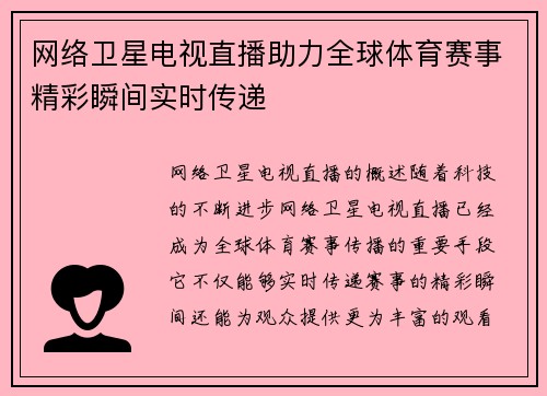 网络卫星电视直播助力全球体育赛事精彩瞬间实时传递