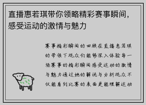 直播惠若琪带你领略精彩赛事瞬间，感受运动的激情与魅力